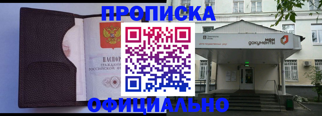 прописка в Сарове