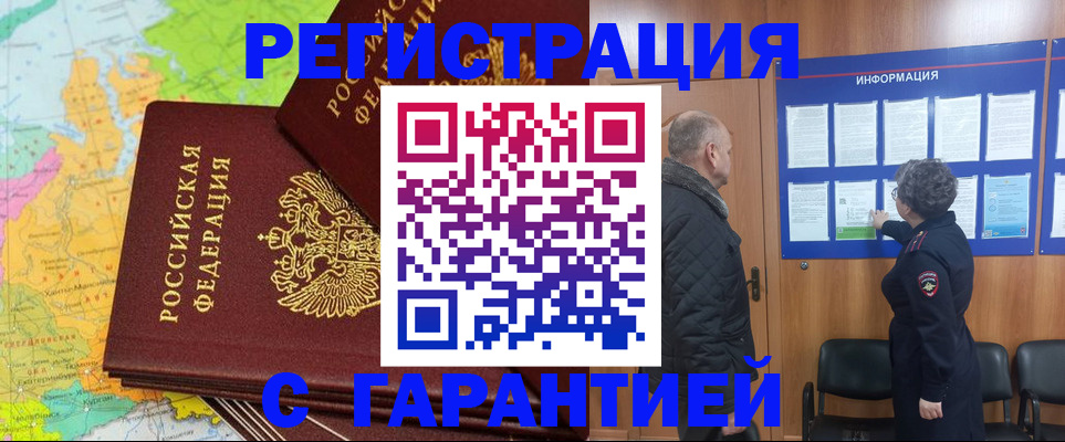 временная регистрация для всех в Сарове