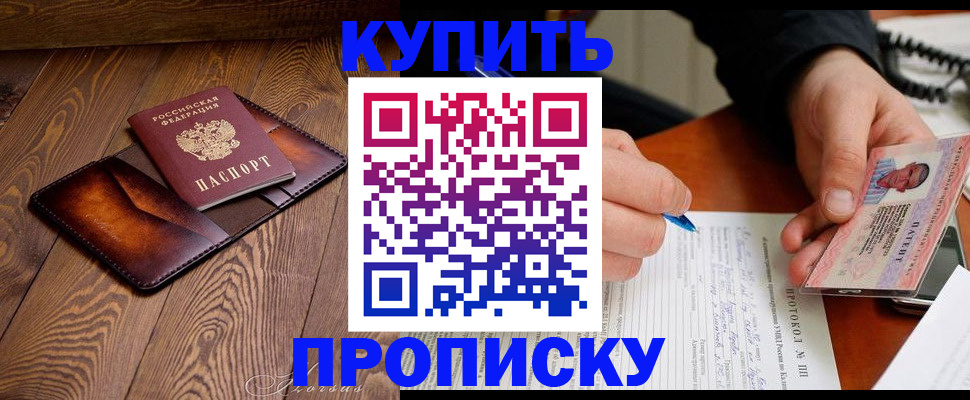 прописка 2025 в Сарове