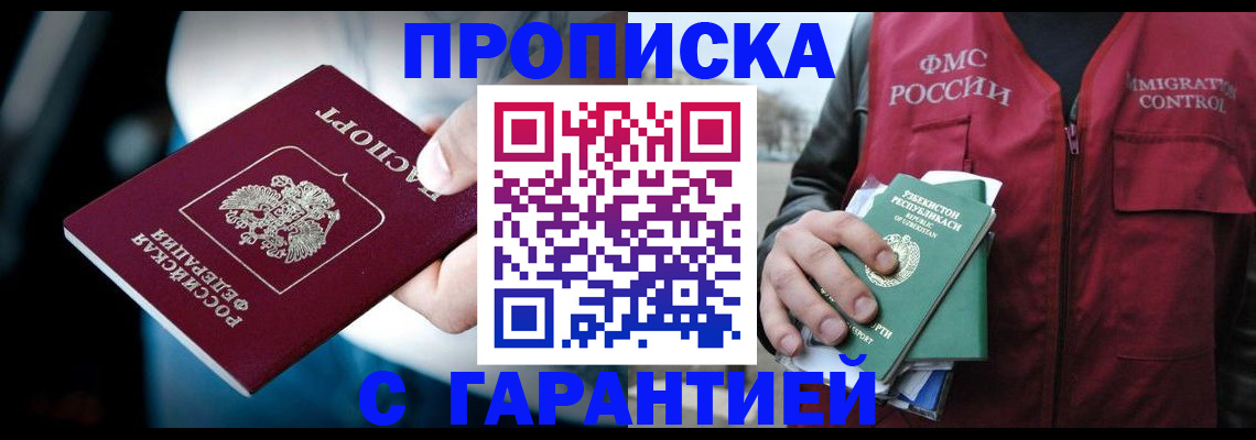 прописка для военкомата в Сарове