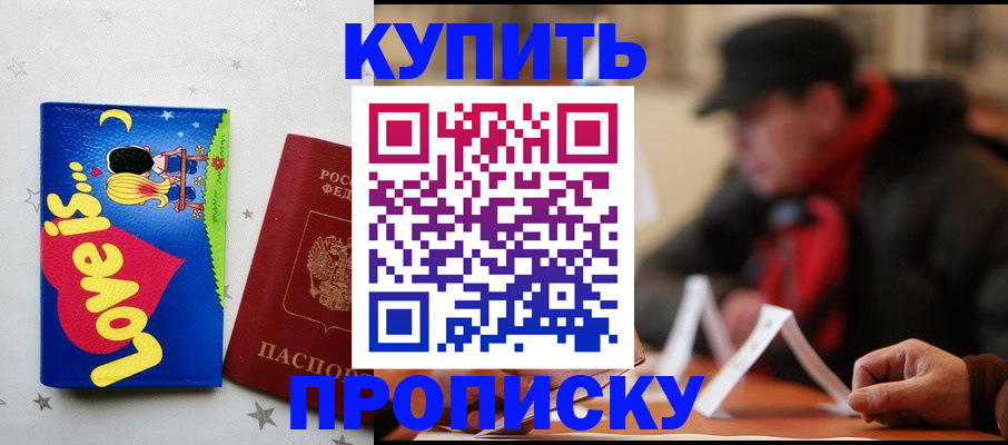 прописка в квартире в Сарове