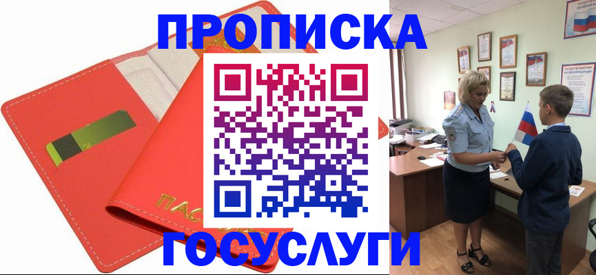 прописка для военкомата в Сарове