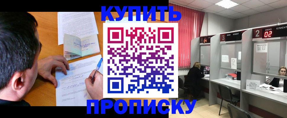 прописка от собственника в Сарове
