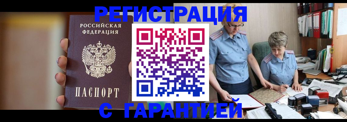 миграционный учет в Сарове